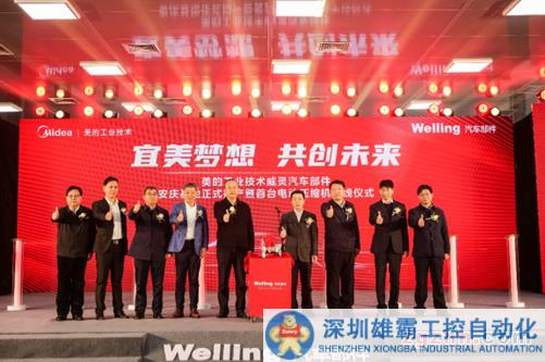 美的速度！威靈汽車部件安慶基地正式投產(chǎn)