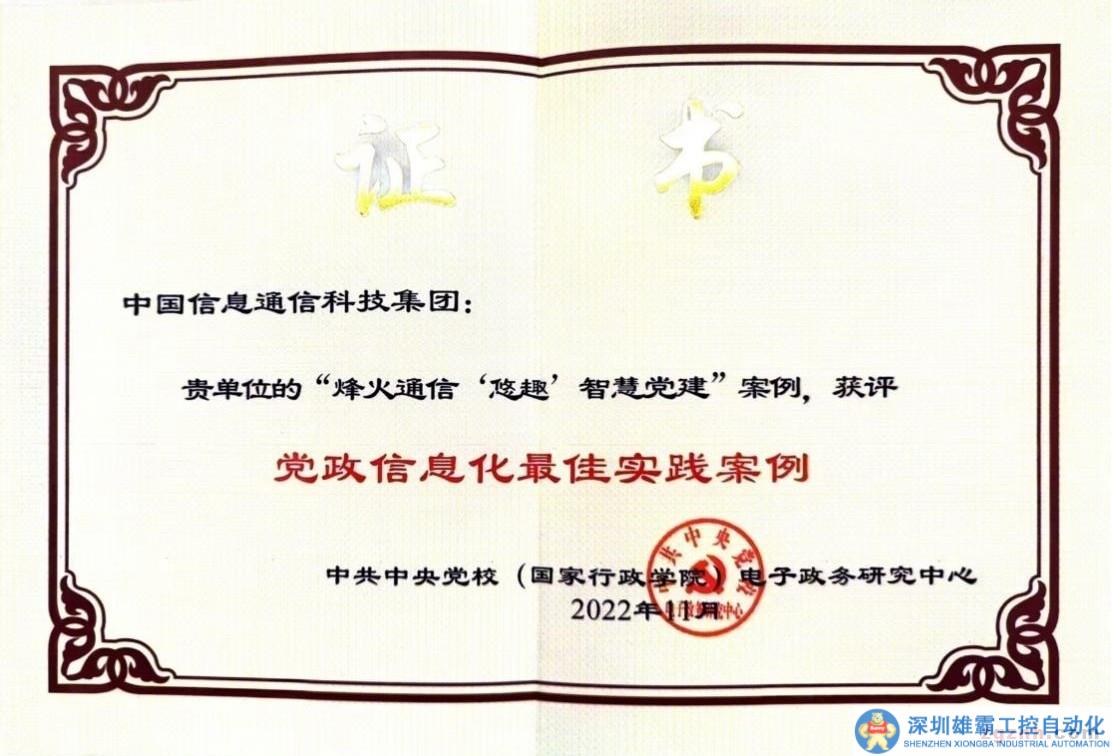 烽火通信“悠趣”智慧黨建獲國家級表彰