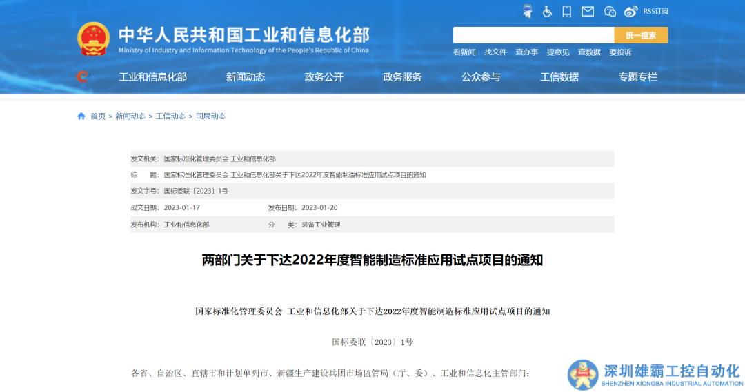 黑龍江省首個(gè)國家智能制造標(biāo)準(zhǔn)應(yīng)用試點(diǎn)獲批