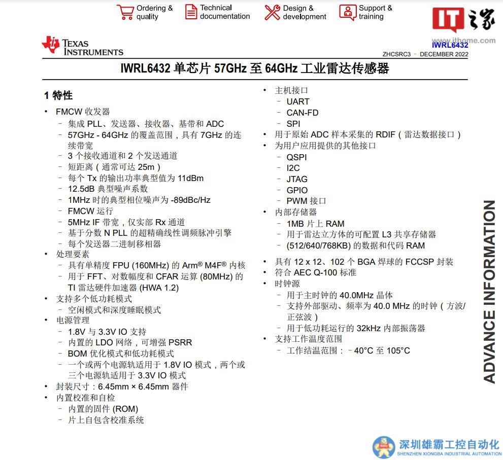 德州儀器發(fā)布低功耗 60GHz 毫米波雷達(dá)傳感器