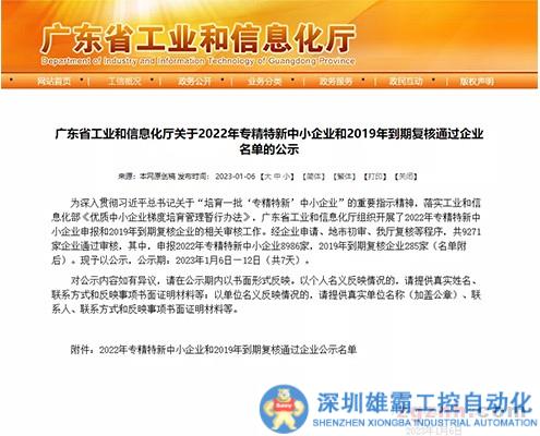 喜報 | 廣州研恒榮獲“廣東省專精特新中小企業(yè)”稱號
