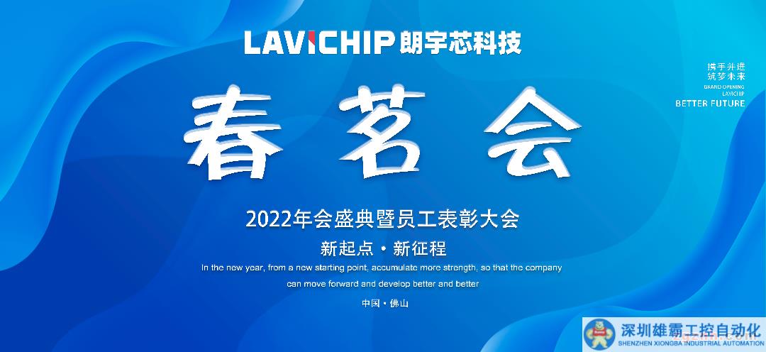 朗宇芯2023“春茗會(huì)”暨年度表彰大會(huì) | 新起點(diǎn)、新征程（智能化學(xué)會(huì)副會(huì)長(zhǎng)單位）