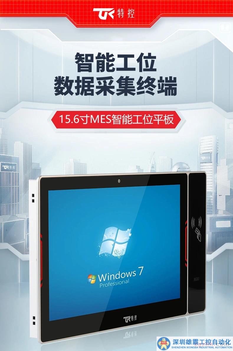 新品發(fā)布 | 特控MES智能工位平板