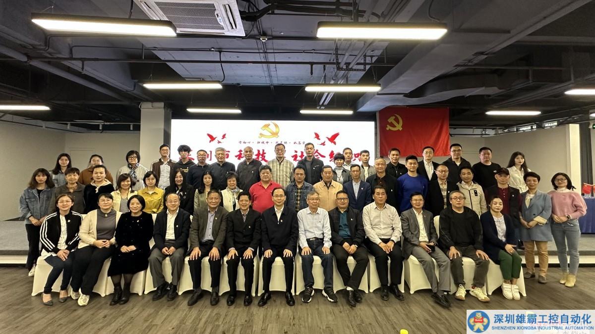 智能化學(xué)會(huì)參與深圳市科技類社會(huì)組織黨建工作培訓(xùn)
