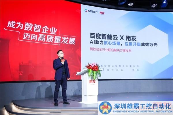 用友與百度強(qiáng)強(qiáng)聯(lián)合，以AI深化冶金行業(yè)數(shù)智化應(yīng)用場(chǎng)景