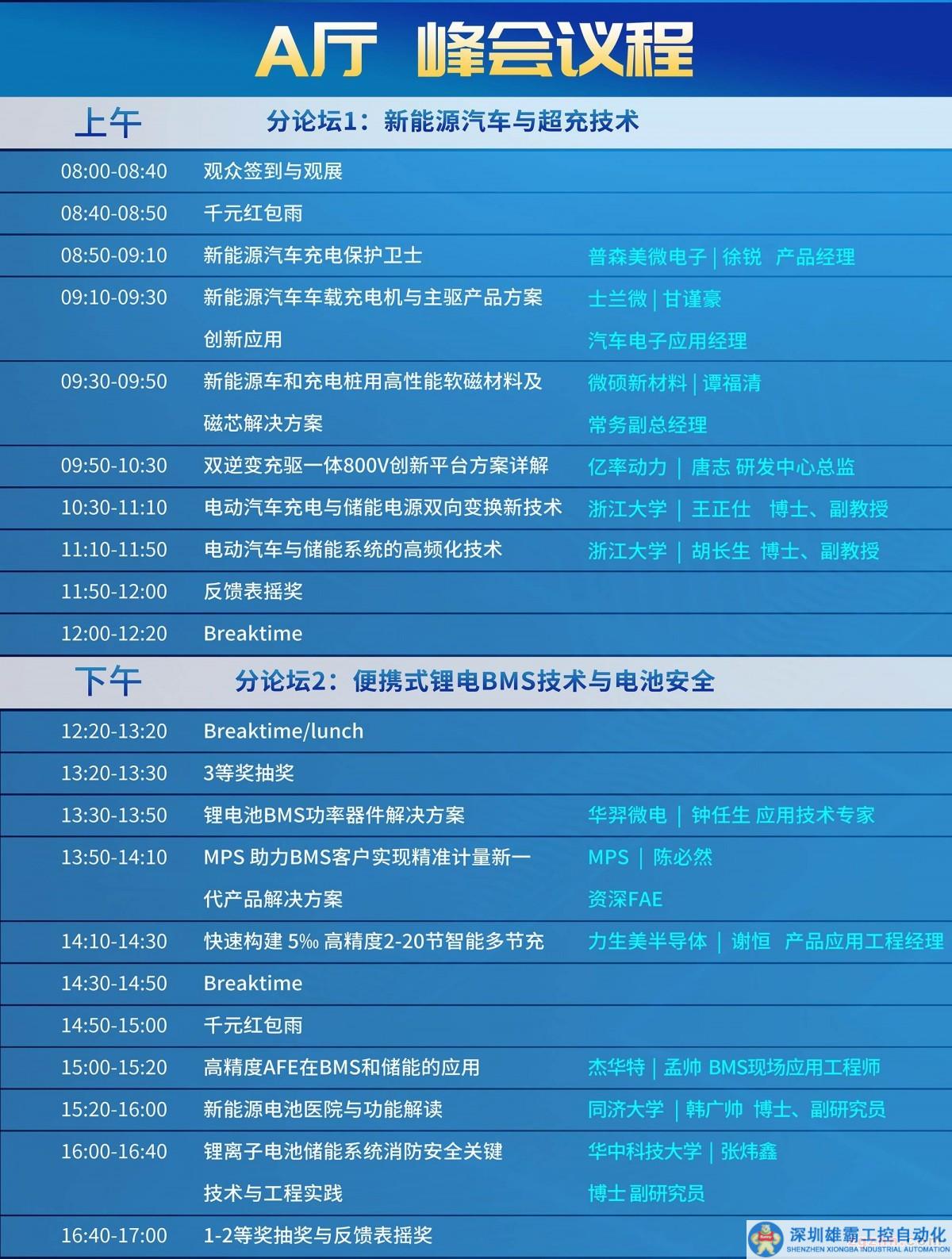 倒計(jì)時(shí)4天！2023電子峰會(huì)議程公布！