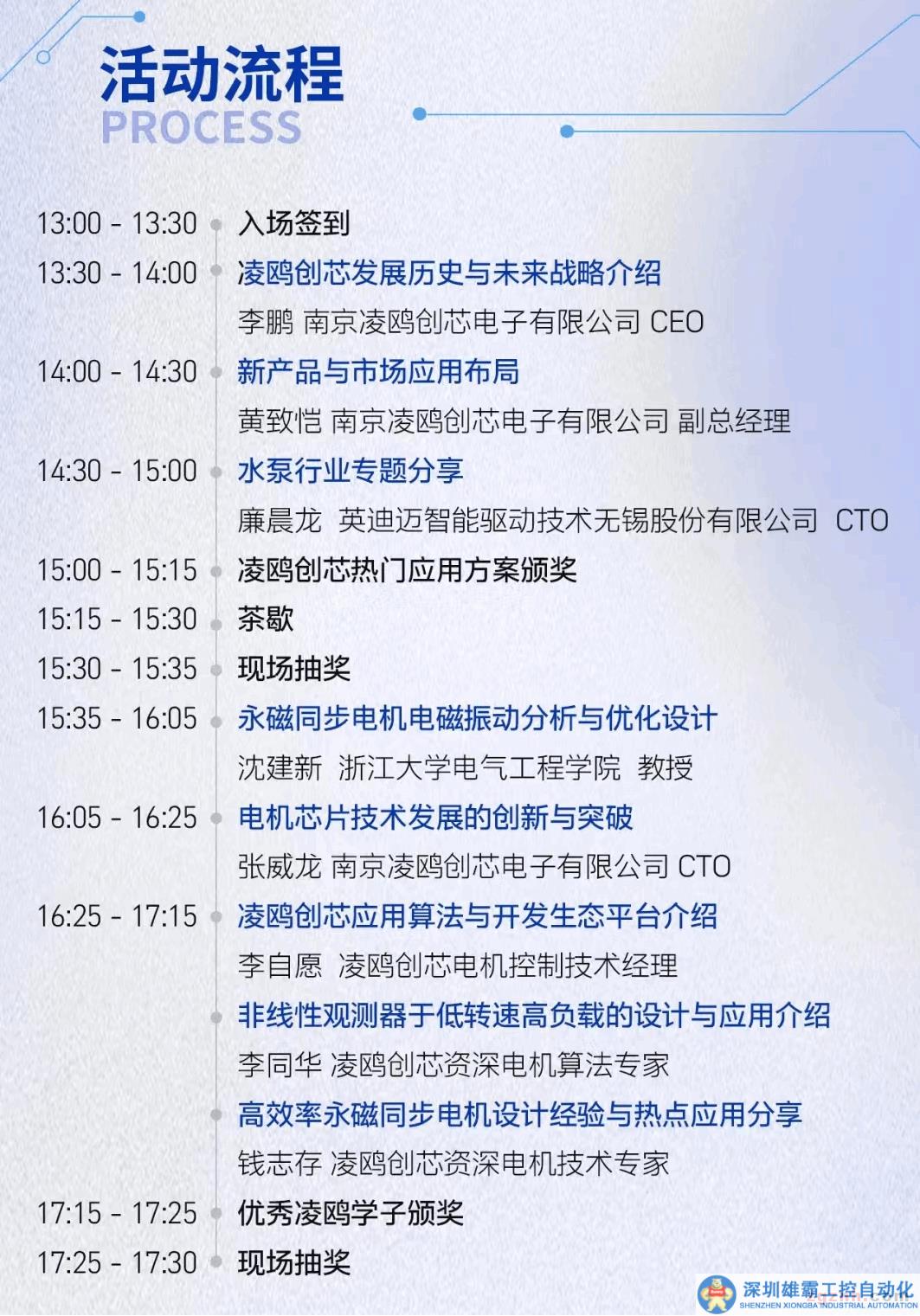 官宣！請查收凌鷗創(chuàng)芯首屆開發(fā)者大會議程！