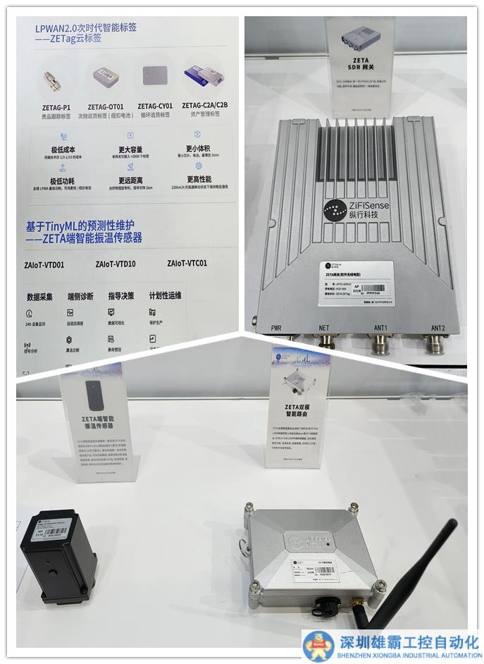 深圳國際傳感器展，縱行科技攜LPWAN2.0芯片及ZETA智能產品登場