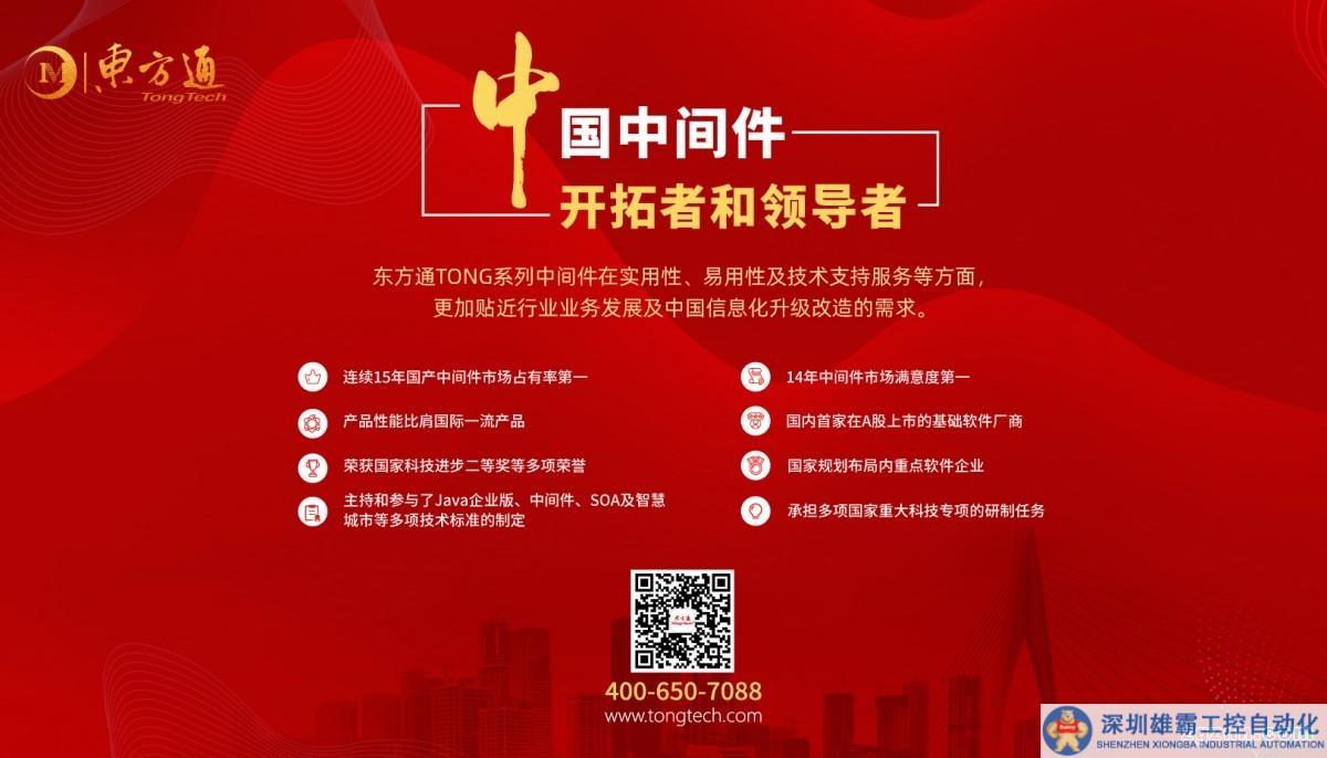 北京東方通亮相第十一屆電博會(huì)