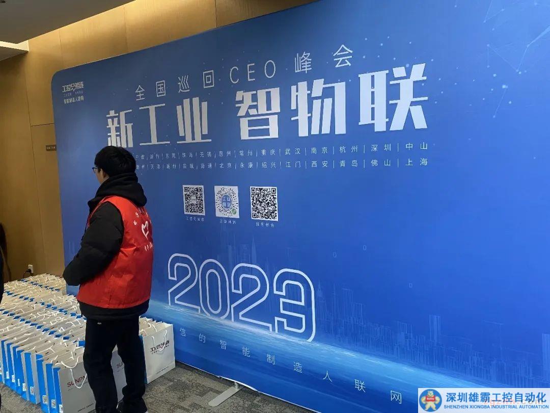 零點自動化精彩亮相“2023新工業(yè)，智物聯(lián)”CEO峰會