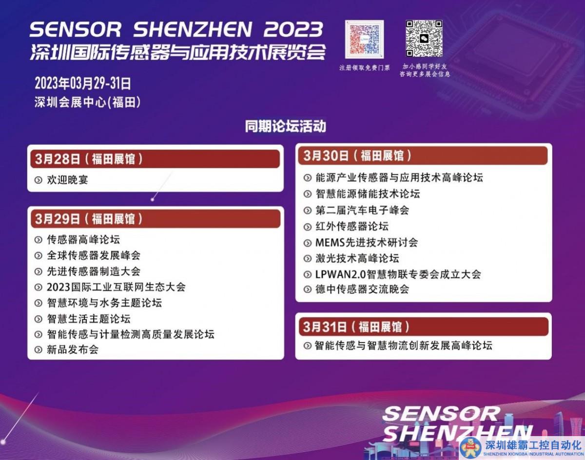 Sensor Shenzhen新聞稿配圖-4
