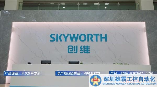 創(chuàng)維商用LED顯示生產(chǎn)基地現(xiàn)場直擊：嚴苛管理確保精細品質(zhì)