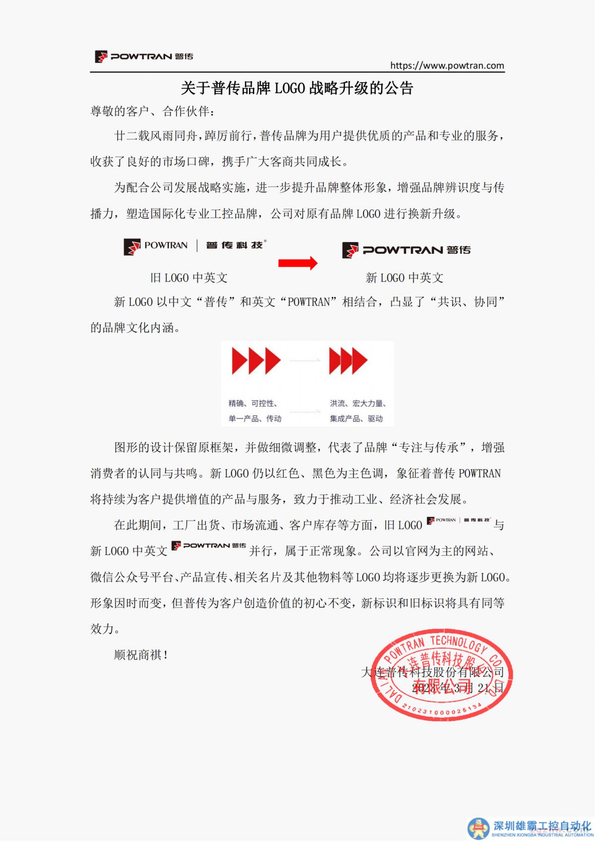 關于普傳品牌LOGO戰(zhàn)略升級的公告