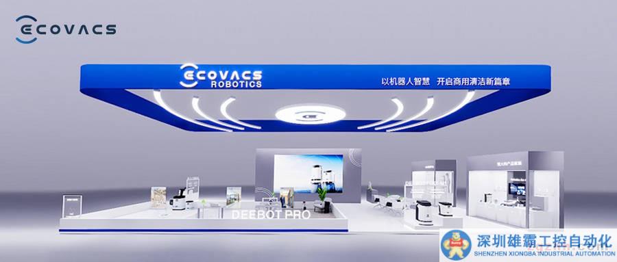 科沃斯將參展2023CCE，商用清潔機器人DEEBOT PRO K1 M1首次亮相