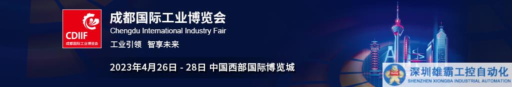 展會聚焦，時代新潮 | 晨控邀您參觀成都國際工業(yè)博覽會