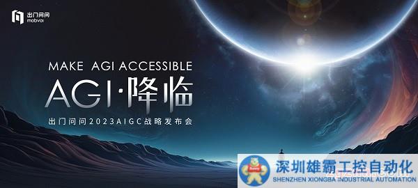 出門問問內(nèi)測探索大模型“序列猴子”，為個人與企業(yè)打造專屬CoPilot