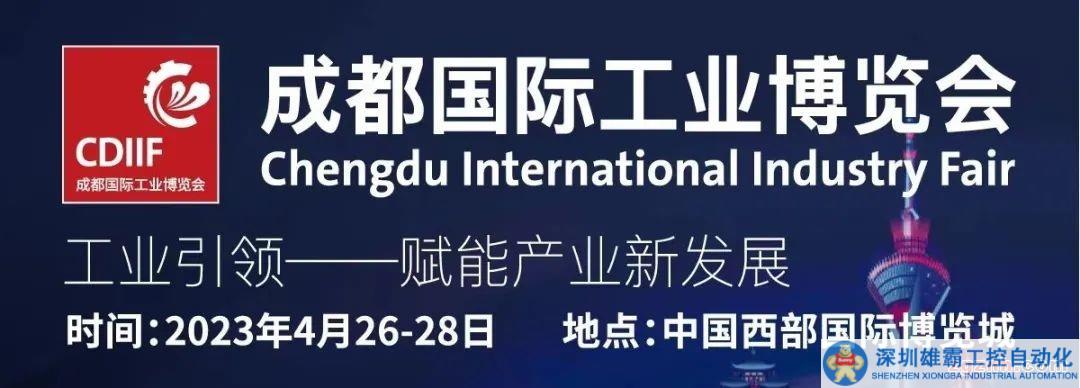 04.26成都國際工業(yè)博覽會已開幕 晨控智能展館歡迎您