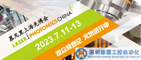 第十七屆慕尼黑上海光博會(huì)觀眾預(yù)登記全面開啟！