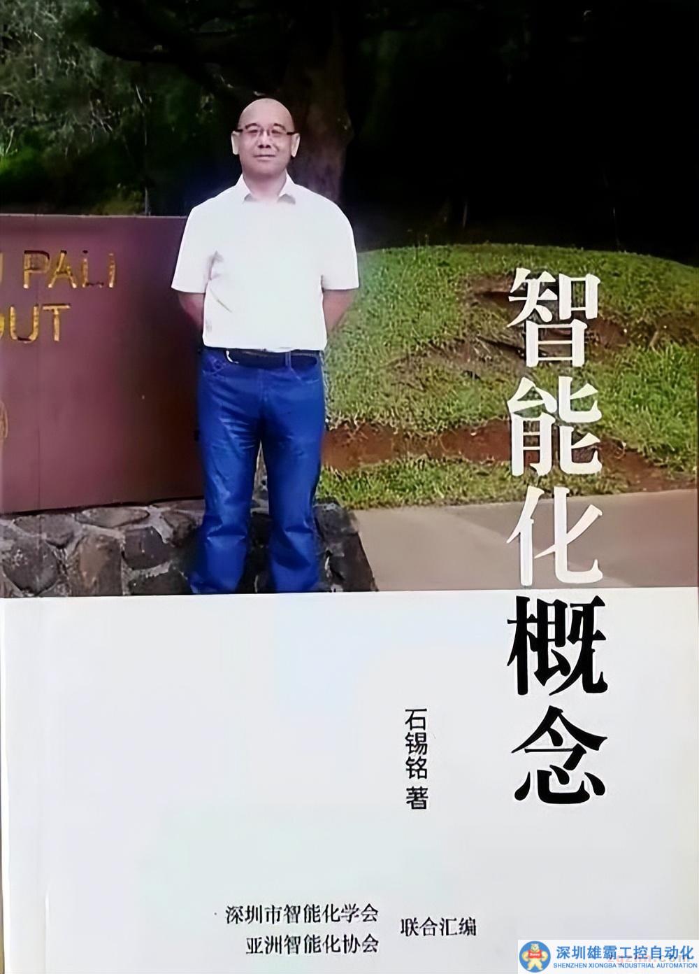 智能化概念提出者石錫銘：?智能化的本質(zhì)是仿生學(xué)