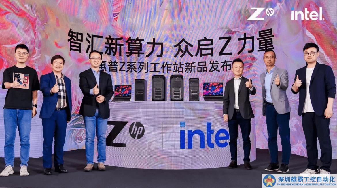 惠普Z系列工作站煥新升級，非凡算力助力數智轉型