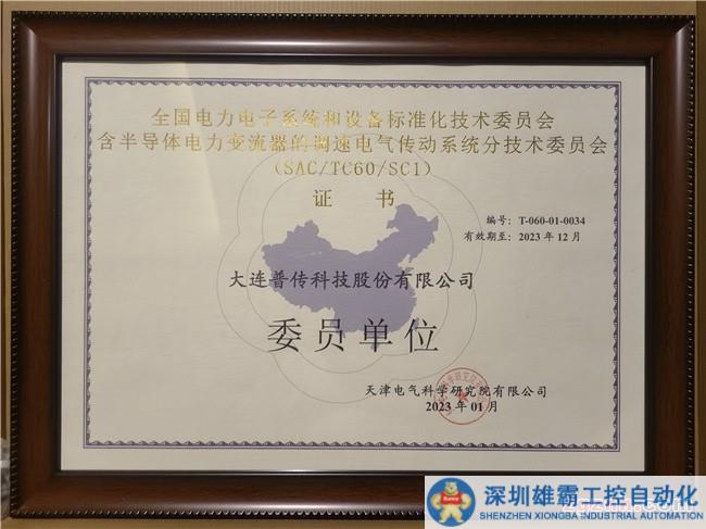 委員單位證書(SAC+TC60+SC1)