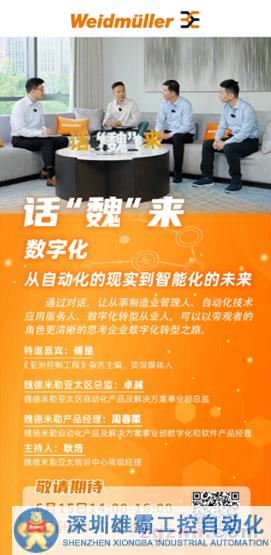 談數(shù)字轉(zhuǎn)型，話智造“魏”來(lái)