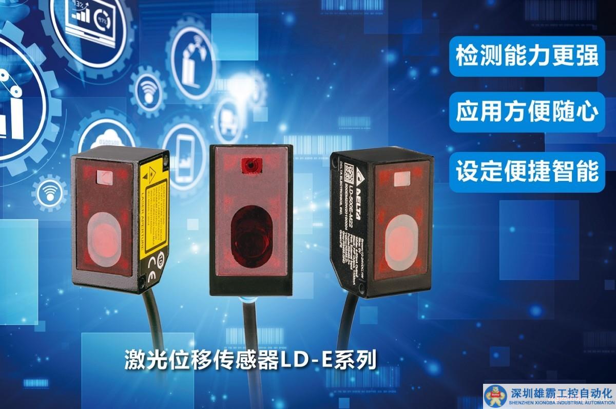 新一代激光位移傳感器 助力快速實(shí)現(xiàn)精密測(cè)量