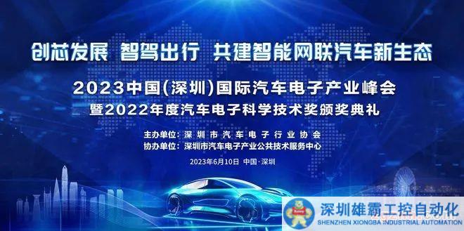 大族激光精彩亮相2023中國（深圳）國際汽車電子產(chǎn)業(yè)峰會（智能化學(xué)會智能裝備專委會會長單位）