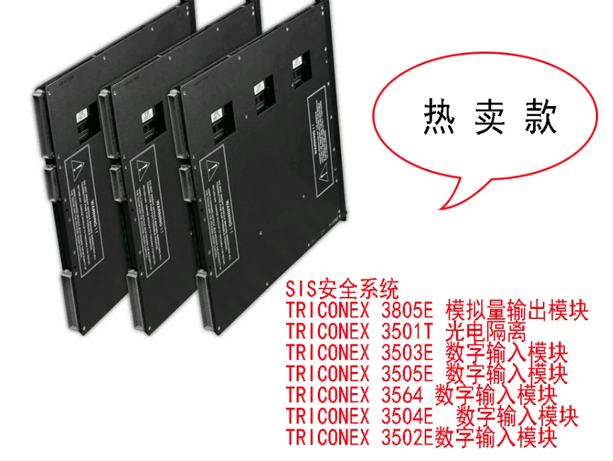 TRICONEX 3504E  高密度數(shù)字輸入模塊