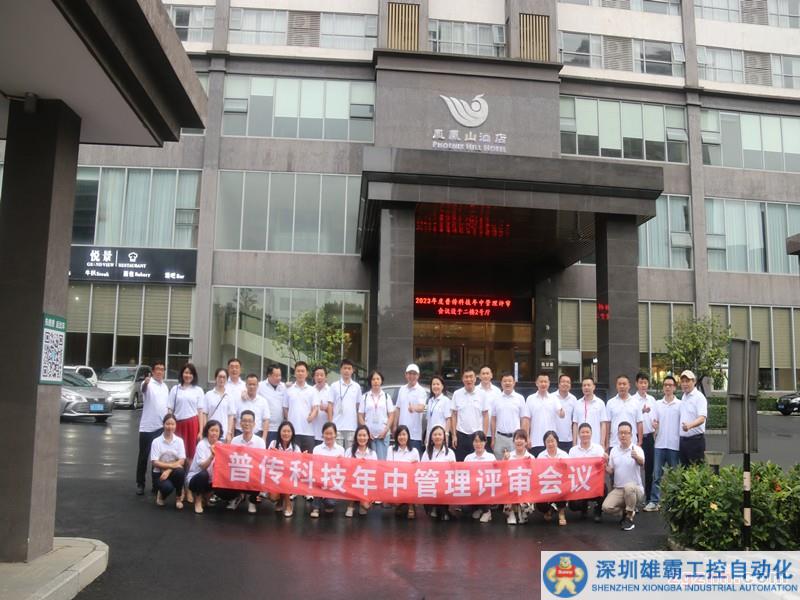 創(chuàng)新起點(diǎn)，共筑新夢——2023年中管理評審會(huì)議圓滿結(jié)束