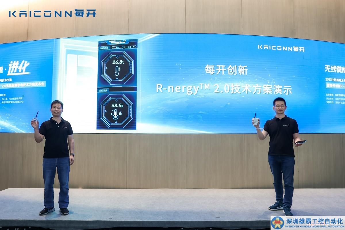 加速無電物聯網普及，每開創(chuàng)新發(fā)布國內首個中遠距離射頻取電技術方案