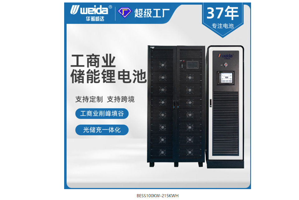 BESS100KW-215KWH  政策落地廣深 影響幾何