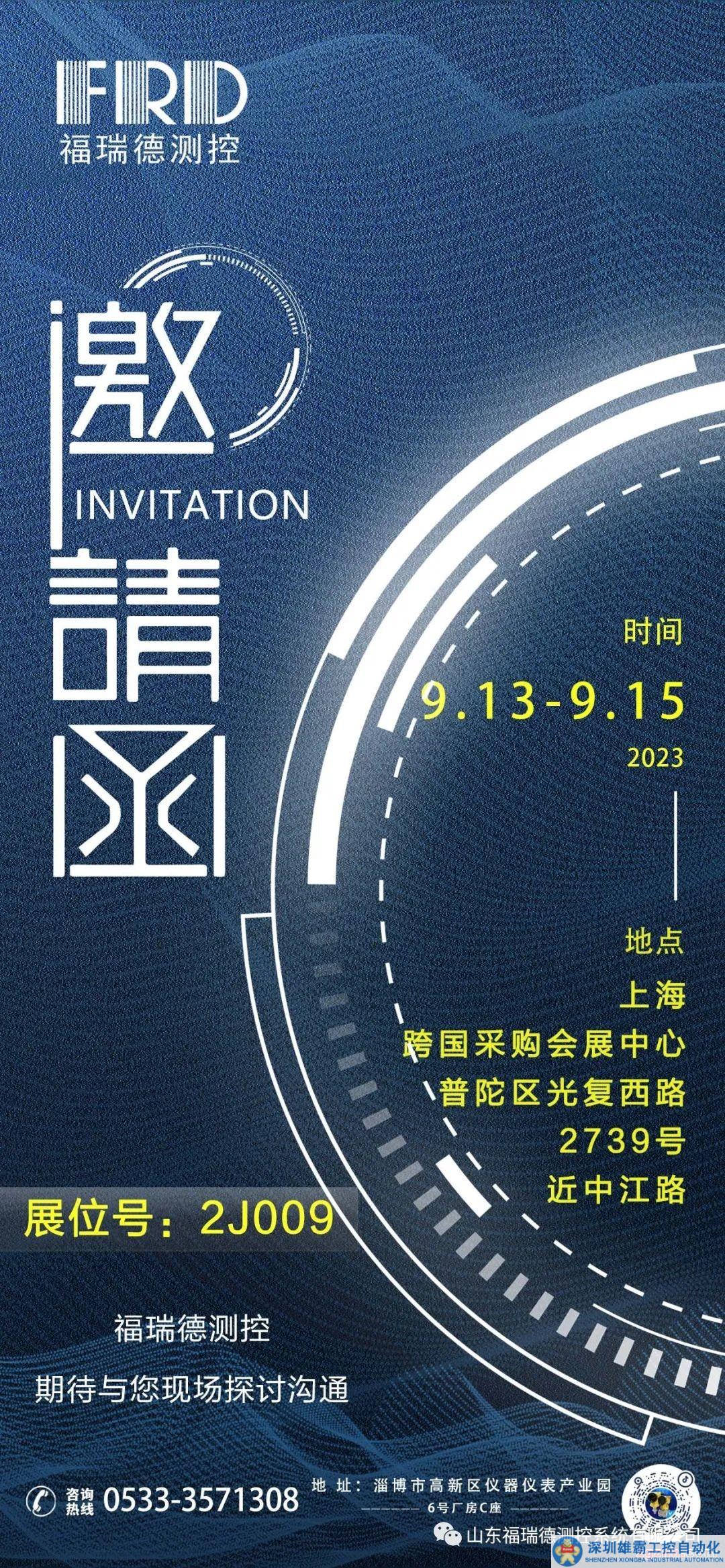 福瑞德邀您共聚SENSOR CHINA 2023，2號館2J009等你來參觀！