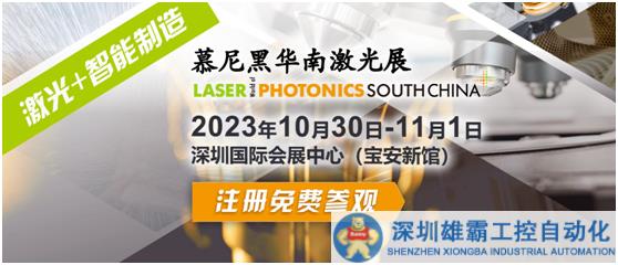 登記有獎 | 慕尼黑華南激光展預(yù)登記啟動-百元購物卡在召喚！