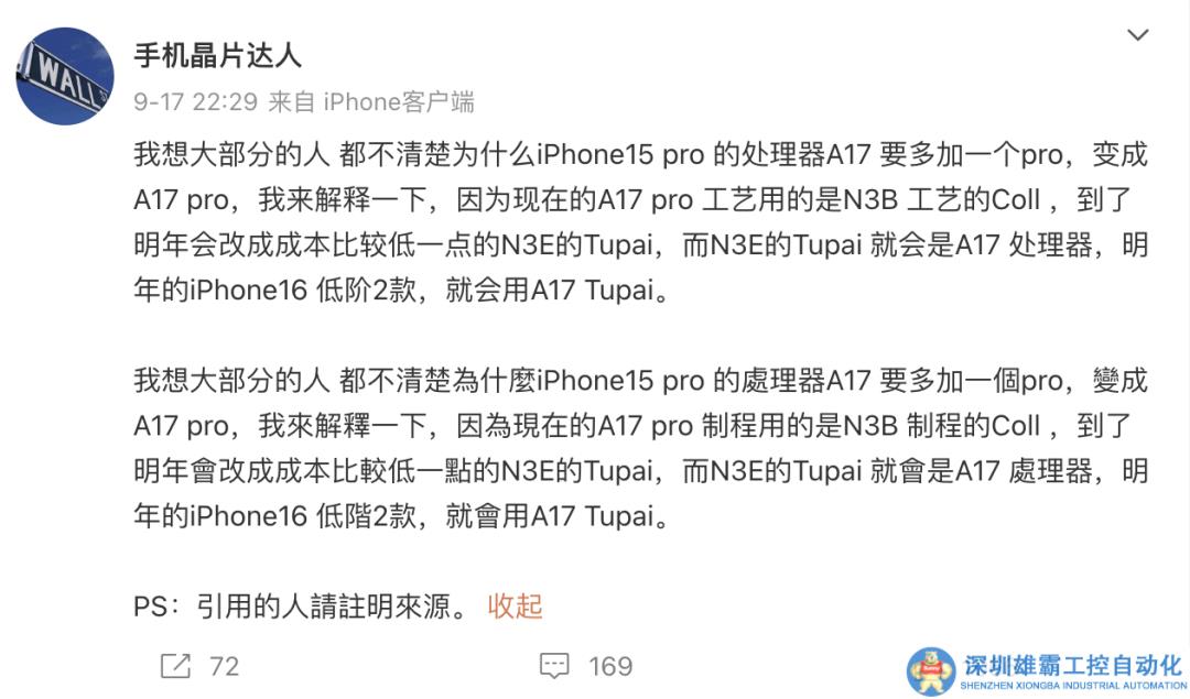 iPhone 16處理器定了：A17縮水版