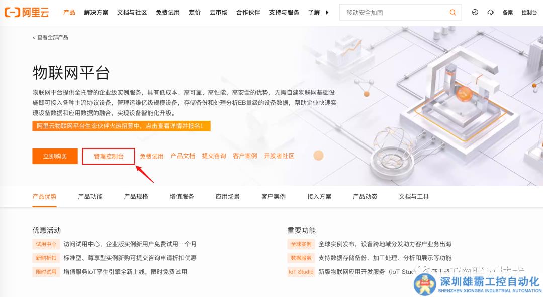 安卓 Android 終端接入阿里云 IoT 物聯(lián)網(wǎng)平臺