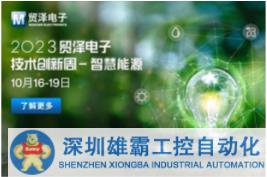 加速賦能智慧能源升級(jí)  貿(mào)澤電子2023技術(shù)創(chuàng)新周第二期活動(dòng)即將開始