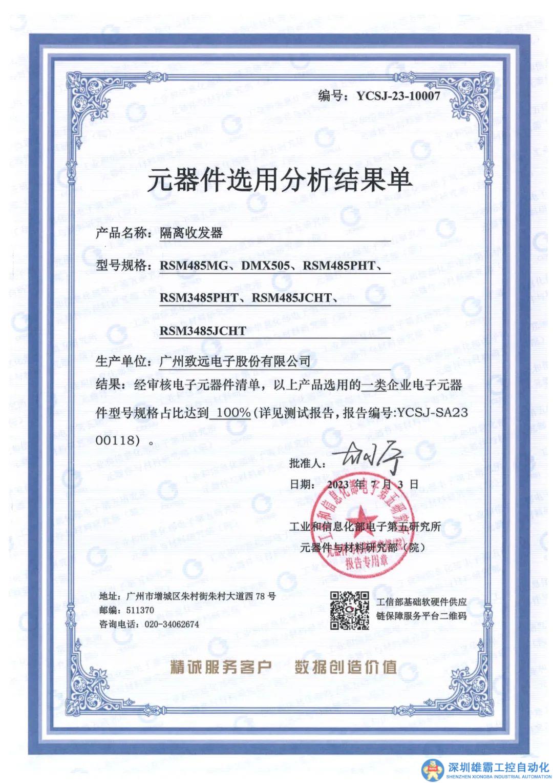 【技術(shù)分享】元器件100%國產(chǎn)化的隔離收發(fā)器，你了解多少？