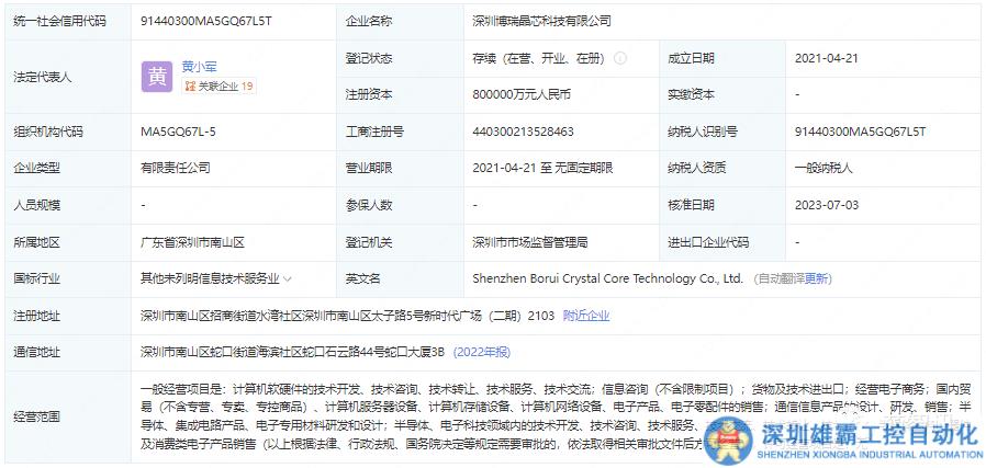 注冊資金80億元！Arm中國前高管創(chuàng)立國產服務器SoC設計公司！