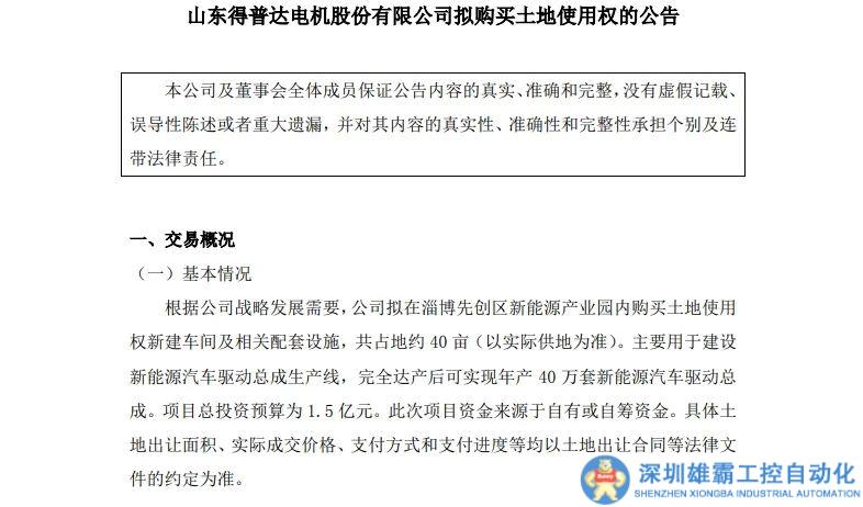 新增40萬(wàn)套電驅(qū)產(chǎn)能！這2個(gè)項(xiàng)目落地在即