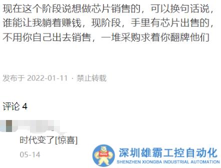 轉(zhuǎn)行來(lái)賣(mài)芯片的人，怎么樣了