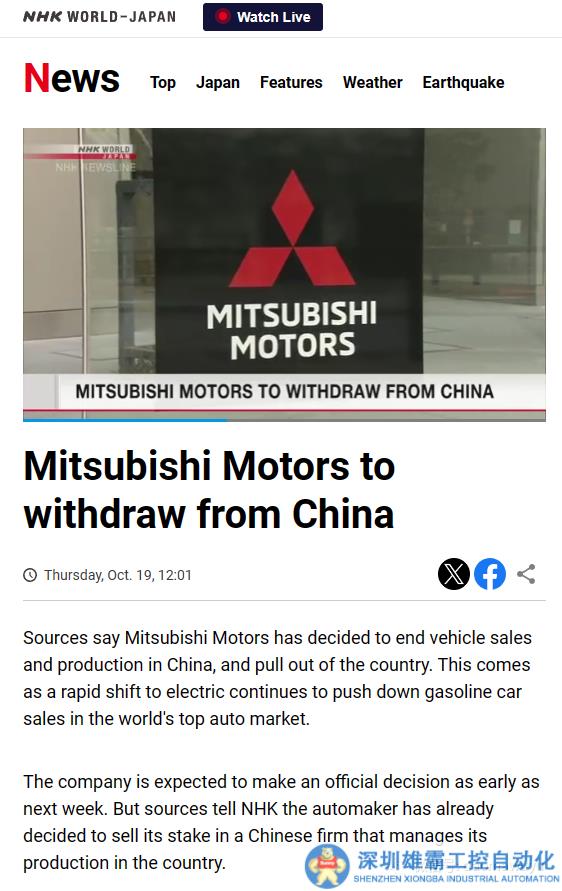 三菱汽車(chē)要退出中國(guó)市場(chǎng)？轉(zhuǎn)移至東南亞？