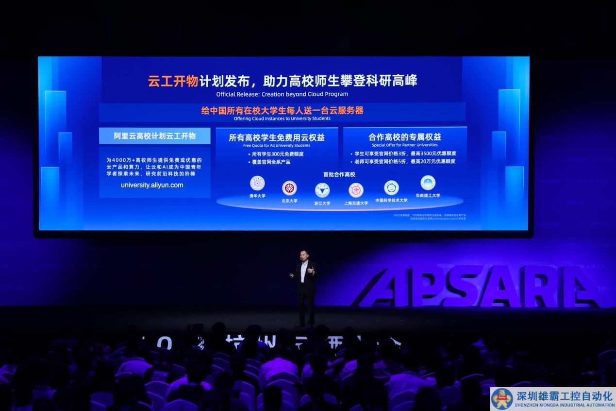 阿里云給中國所有大學生每人送一臺云服務器