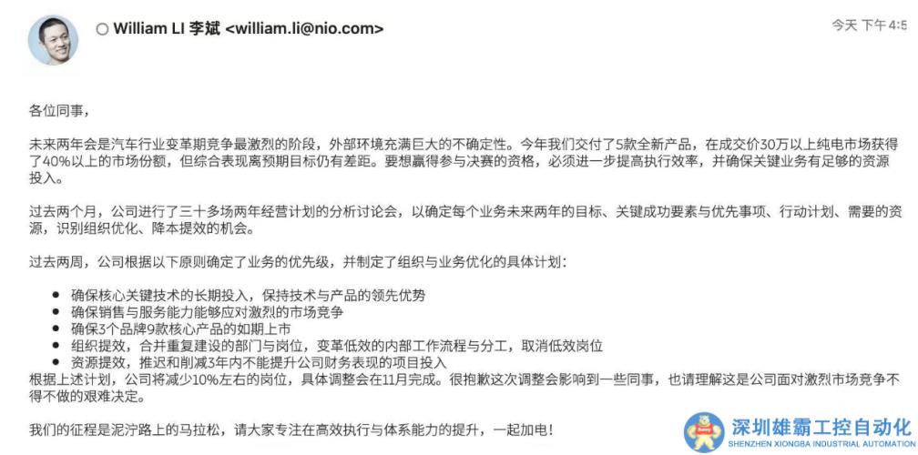 蔚來、CARIAD紛紛裁員，你被影響到了嗎？