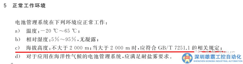 安規(guī)設計：儲能系統(tǒng)場景下的BMS安規(guī)距離計算
