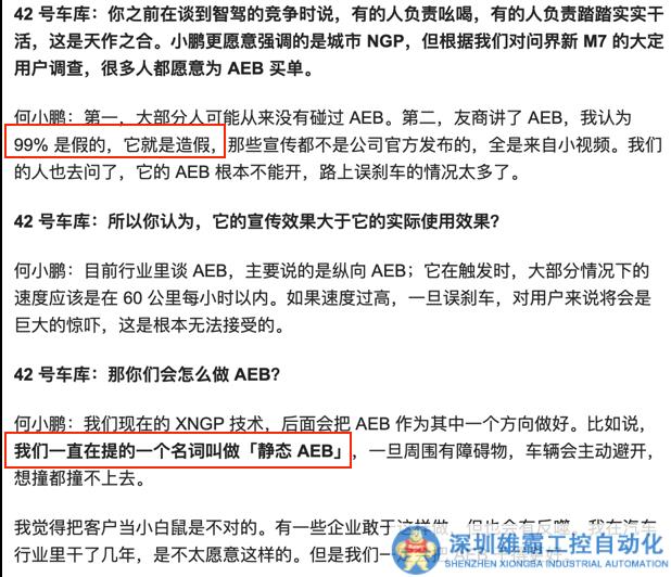 何小鵬與余承東就AEB隔空論戰(zhàn)，究竟誰對(duì)誰錯(cuò)？