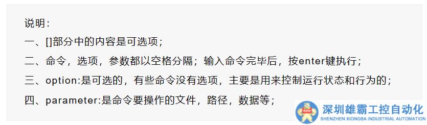 Shell基本介紹及目錄常用命令
