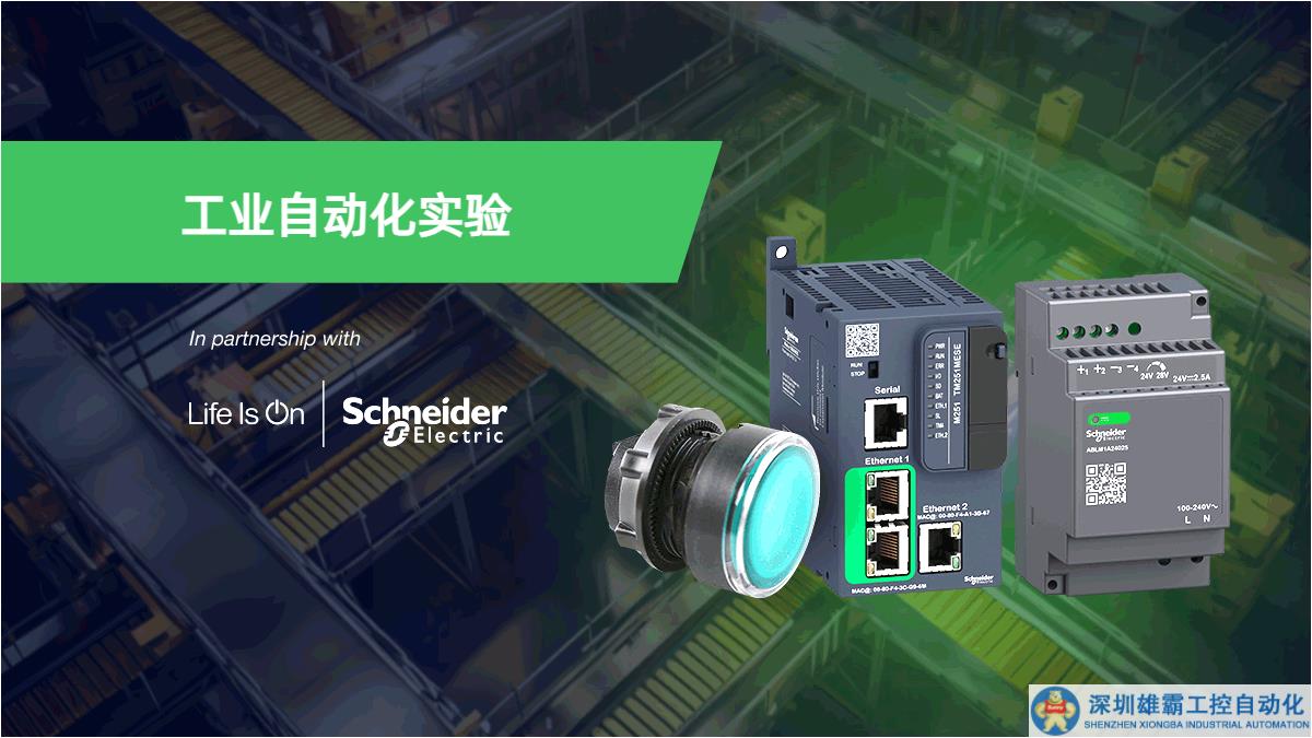 e絡(luò)盟社區(qū)發(fā)起“工業(yè)自動化實(shí)驗(yàn)設(shè)計(jì)挑戰(zhàn)賽”