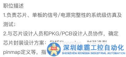 從蔚來(lái)的一則招聘說(shuō)起信號(hào)完整性