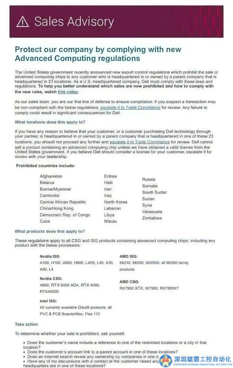 戴爾披露：NVIDIA及AMD這些產(chǎn)品在華銷(xiāo)售都已受限！